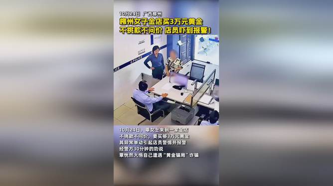 女子买黄金不挑款不问价 店员报警,实证数据解析说明_升级版76.35.59