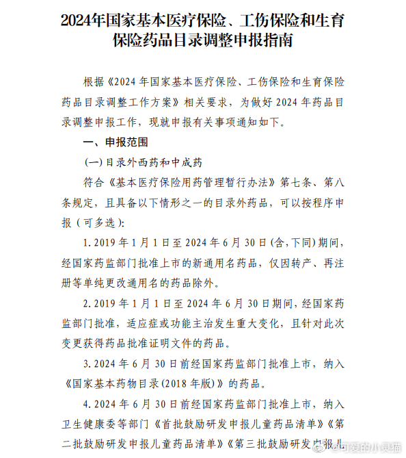 老澳门开奖结果2024开奖记录表_医保目录6年累计新增744种药品