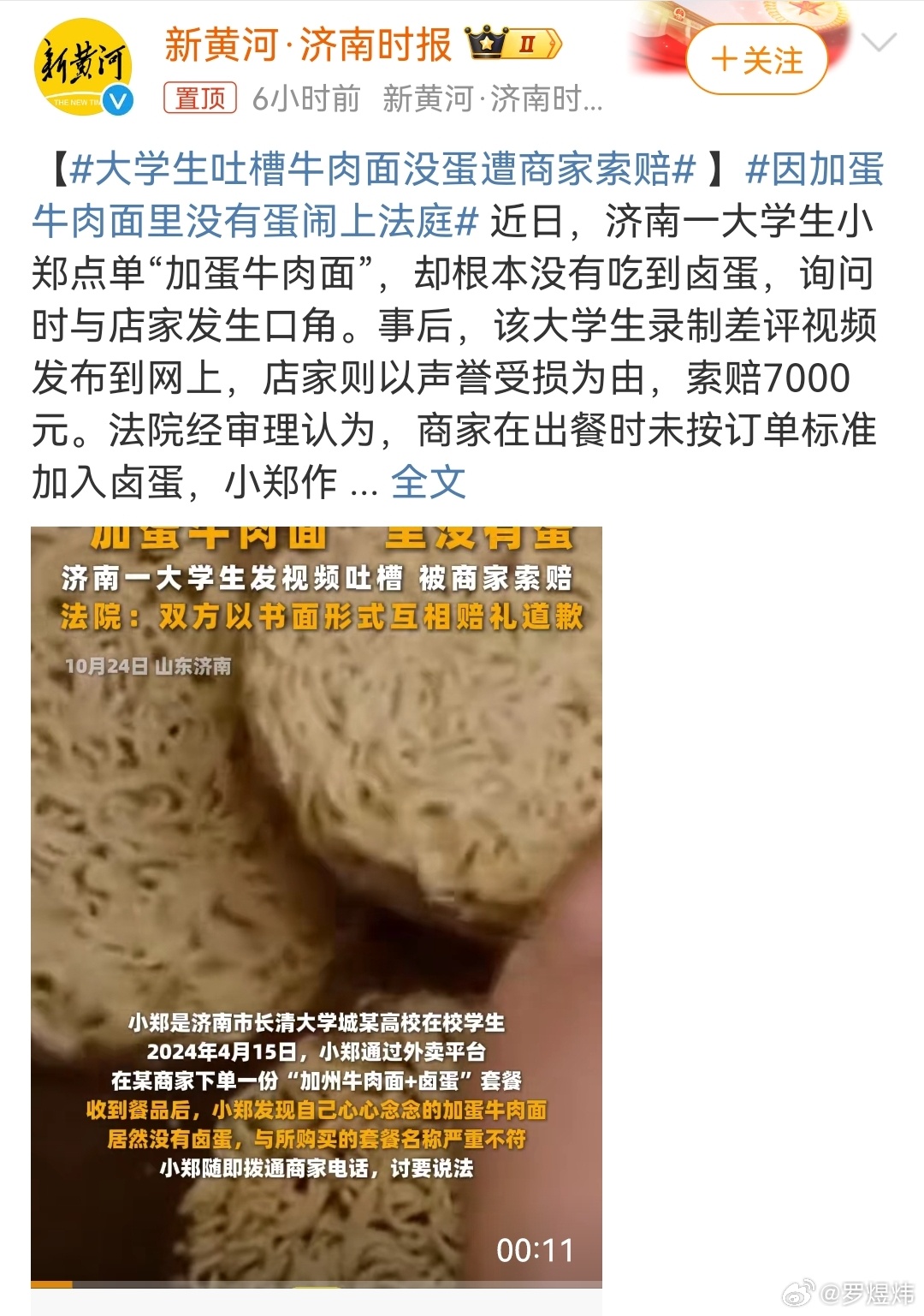 管家婆回不像兰_大学生吐槽牛肉面没蛋遭商家索赔,实效设计方案_Harmony款62.10.76