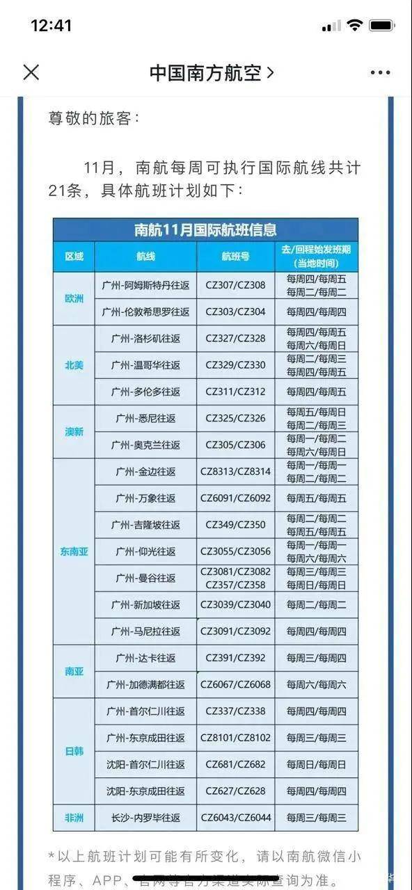 新澳门今晚开特马查询_南航擦尾事故飞行员停飞接受调查