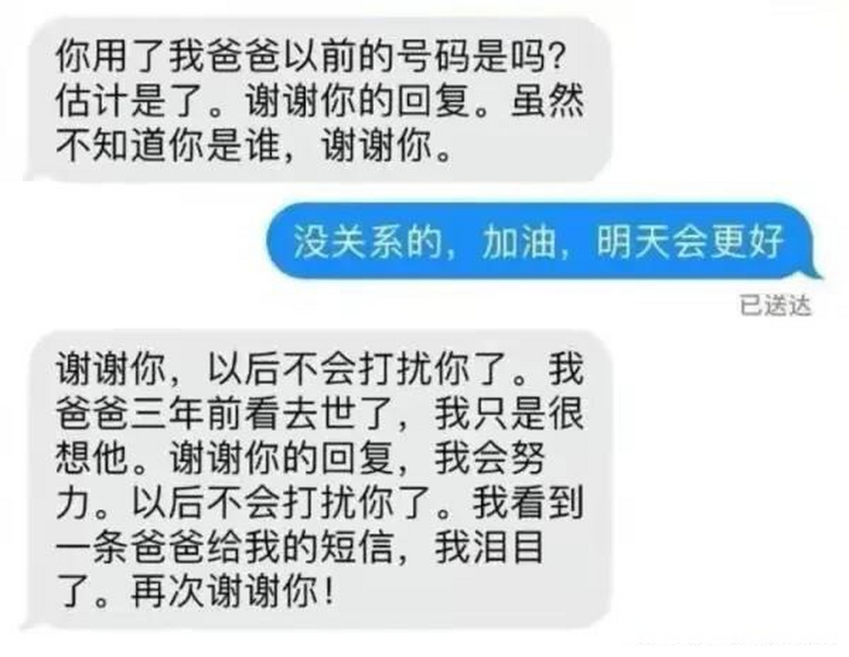 孙女给去世姥爷发短信收到暖心回复