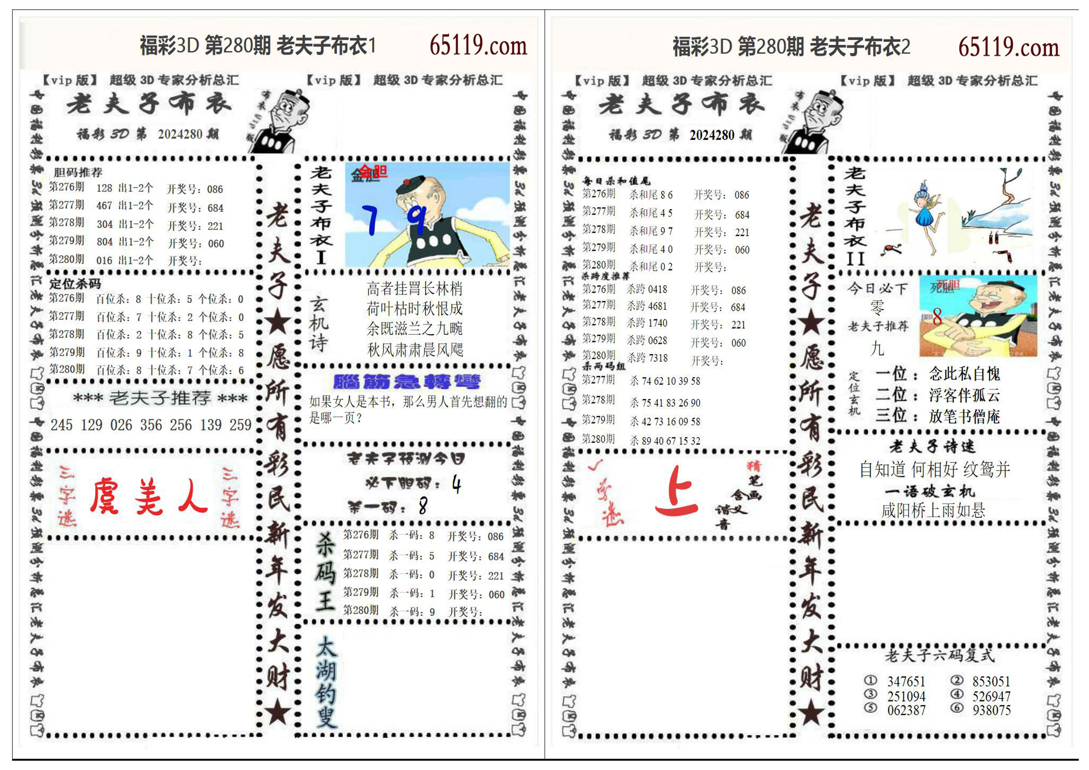 2024年11月3日 第76页