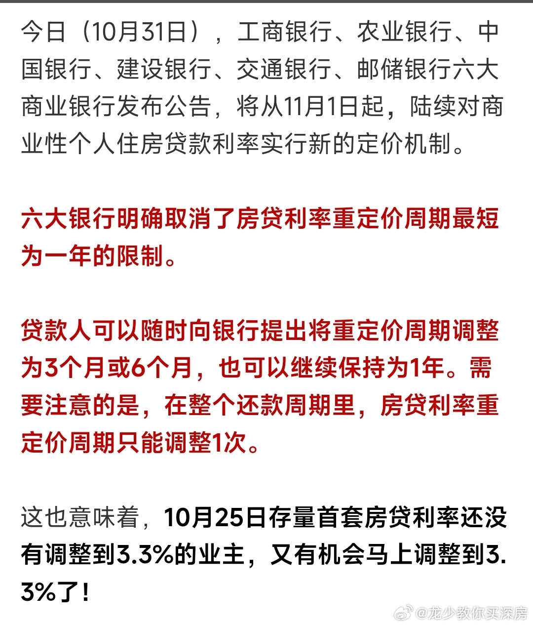 多家银行存量房贷利率调整日，利率变动背后的惊喜与暖心故事