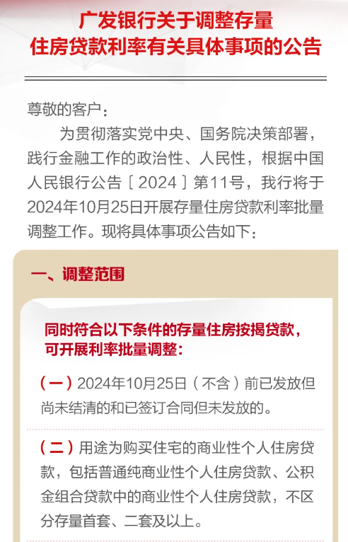 存量房贷利率调整背景、影响与时代地位分析，从利率变动看市场趋势