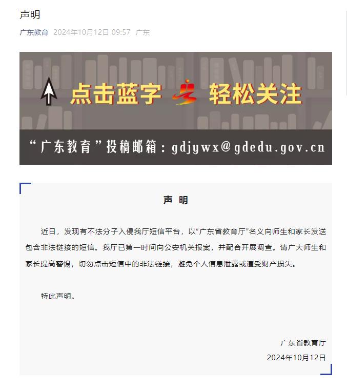 探秘独特小店背后的故事，不法分子入侵广东省教育厅短信平台揭秘