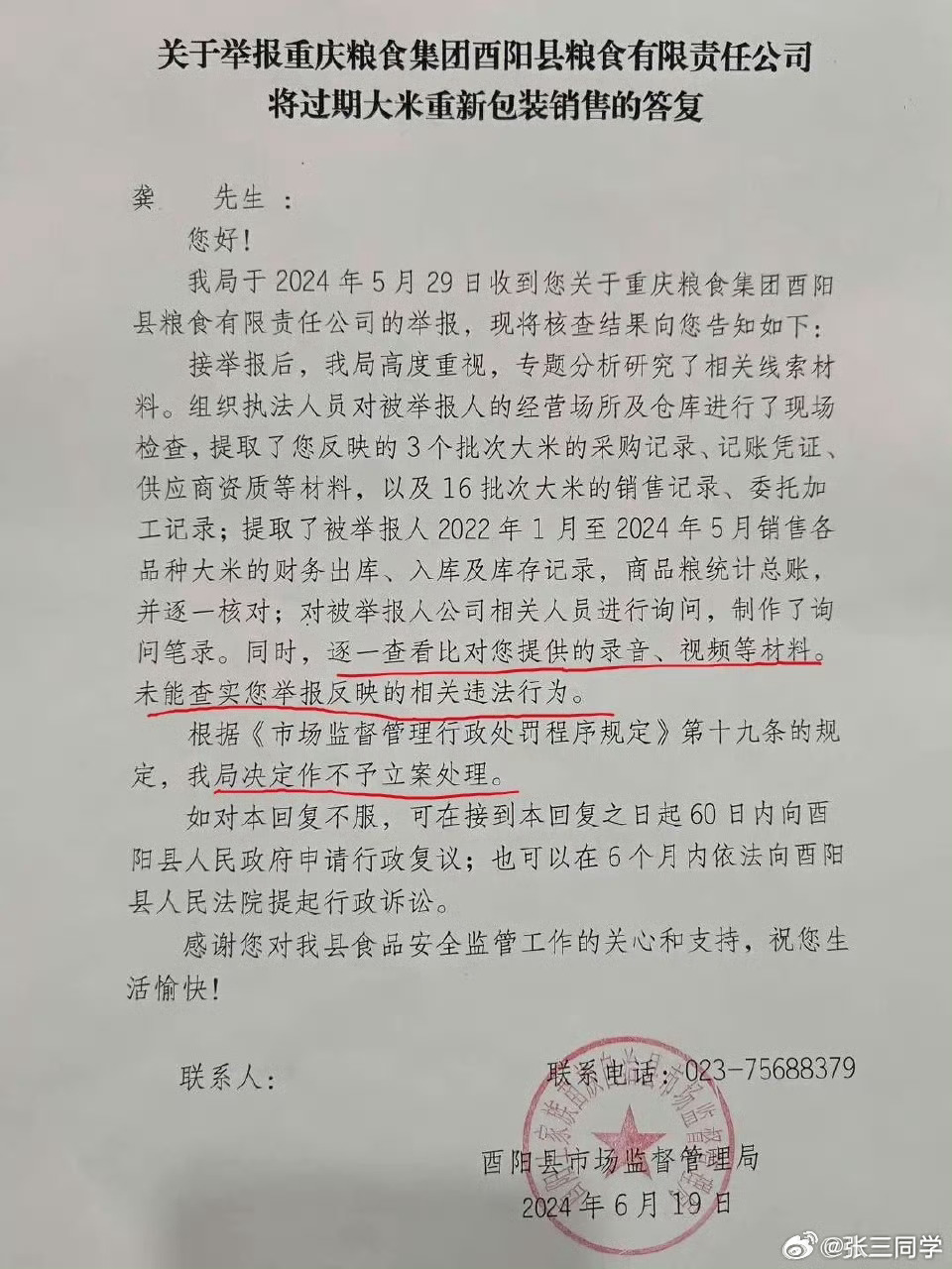 过期大米重新销往学校引发关注，重庆通报情况说明