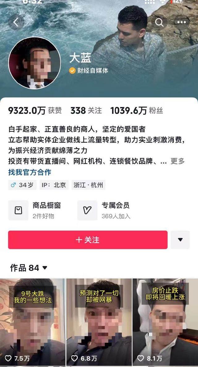 被封号博主大蓝揭秘，神秘小巷炒股小店背后的策略与风险警告