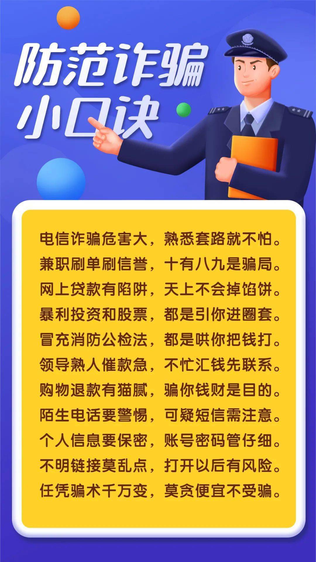 打击坑老骗局，像打击电诈一样行动！