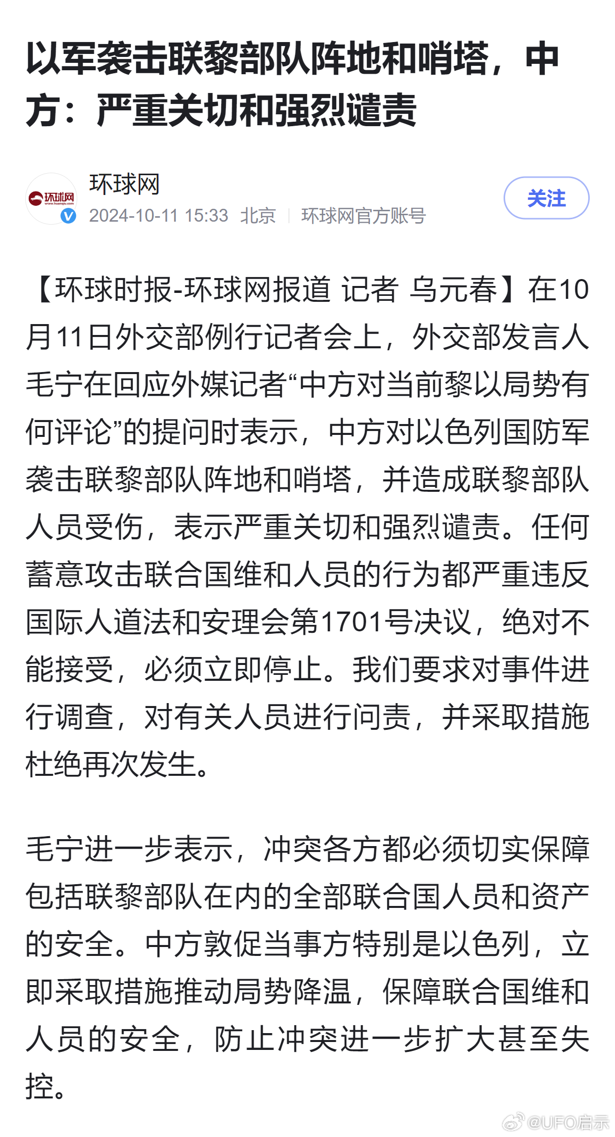 中方要求调查以军袭击联黎部队阵地，涉政事件的深度探究