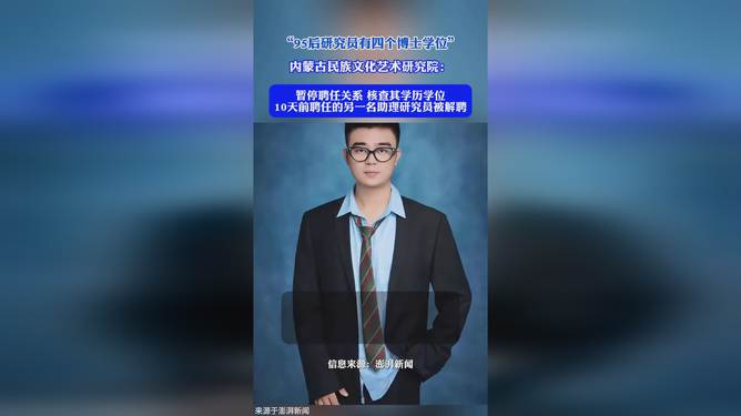 学术诚信引发关注，四博士学位研究员被暂停聘任事件曝光