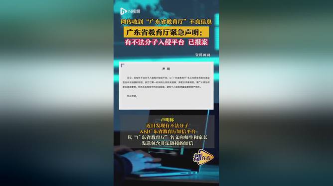 不法分子入侵短信平台事件