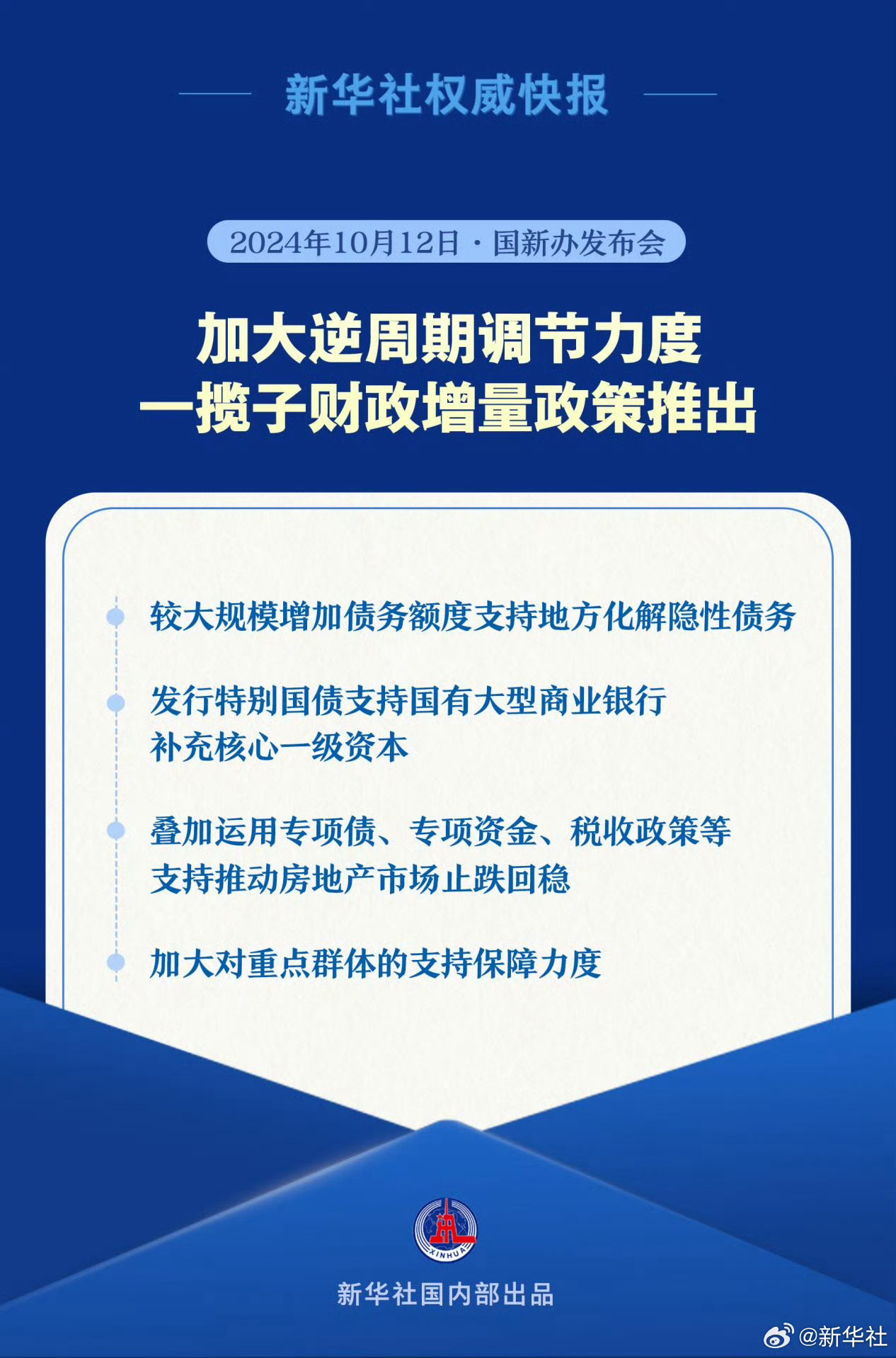 财政部新政策对老百姓利益的影响分析