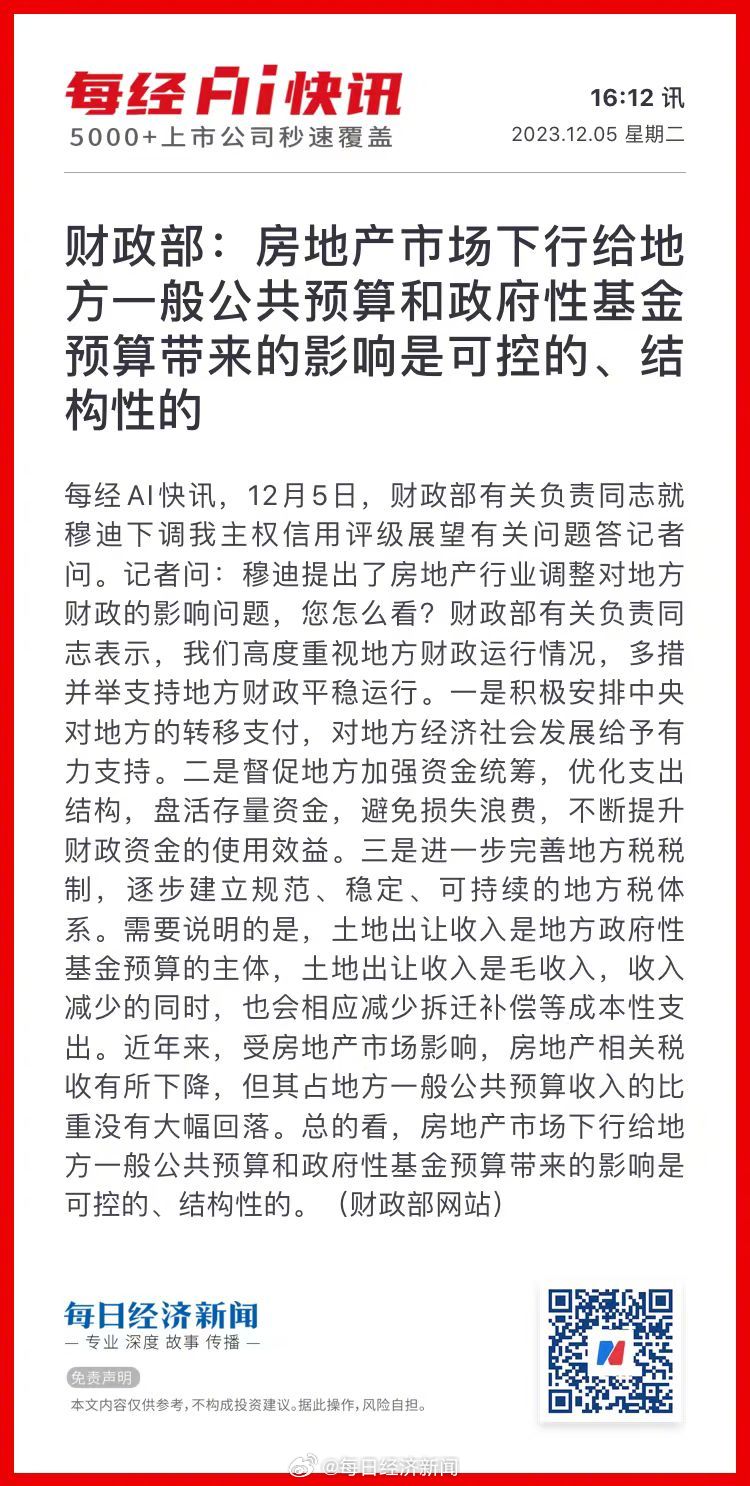 财政部助力房地产止跌回稳，开启楼市稳定新篇章！