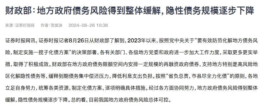 财政部，地方债务风险整体缓释——风险缓释与和谐发展的步伐同步前行