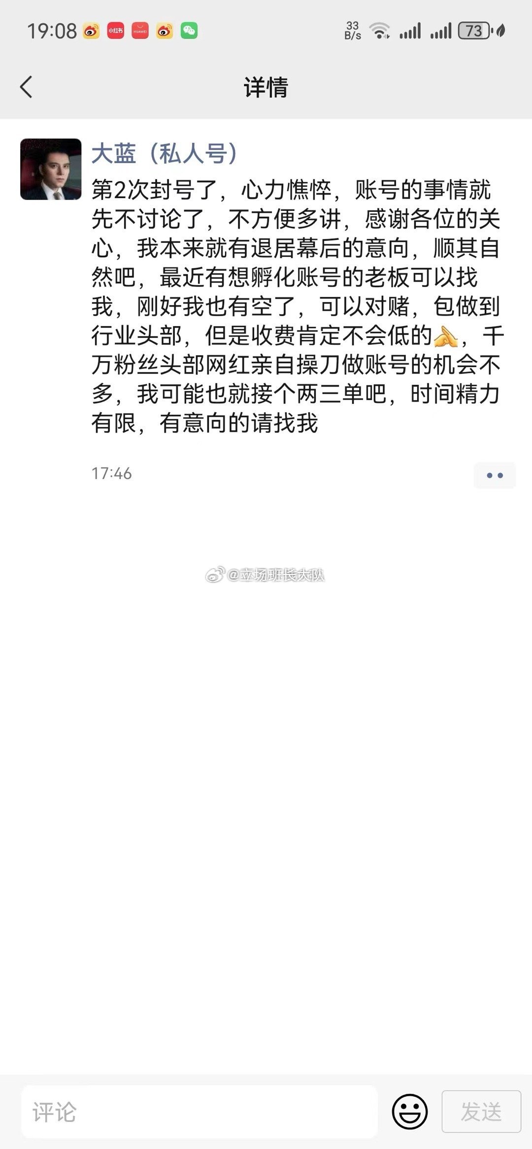 博主大蓝遭遇人民网批评，点名日常中的爱与力量挑战