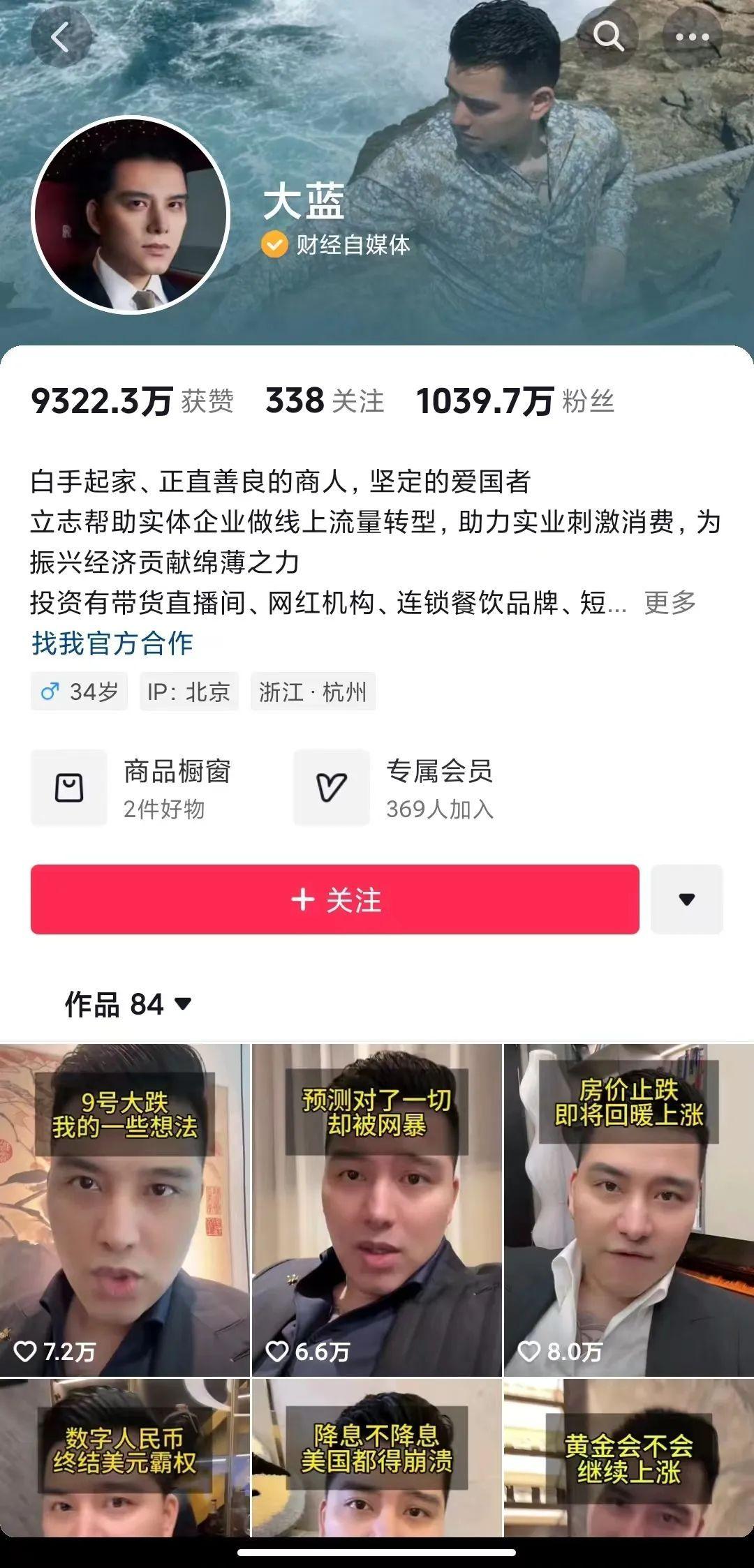 千万粉财经博主大蓝被封号，事件解读与影响分析揭秘