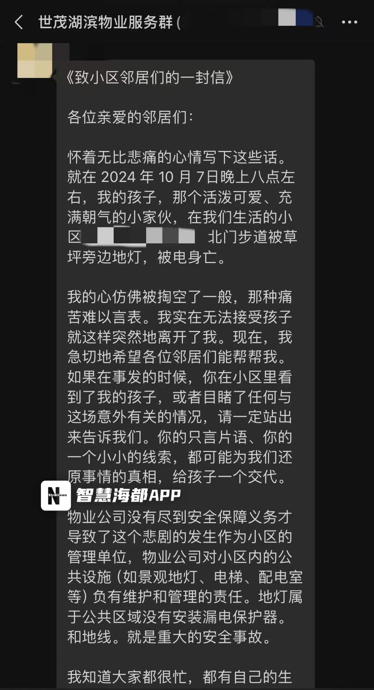 男孩小区地灯漏电悲剧，父亲发声揭秘往事，未曾预见的告别