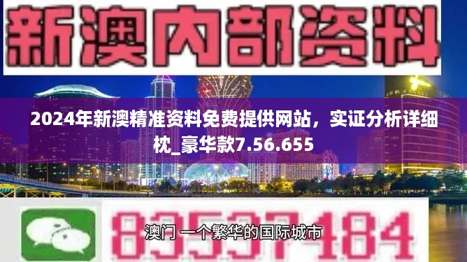 新澳精准资料免费大全,探讨性执行解答落实_弹性款76.453