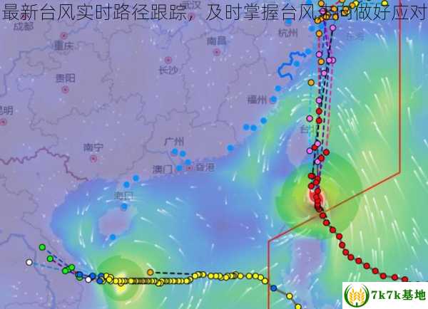 最新台风路径实时更新，逆风翱翔，感受变化的力量