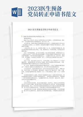 关于入党申请书2023最新版的探讨，背景、事件与地位分析