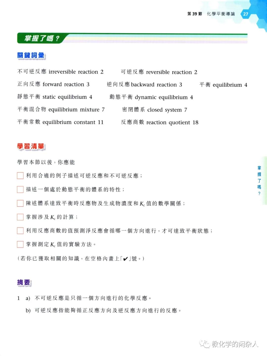 新版香港课本资料全方位解析学习策略_dD53.102