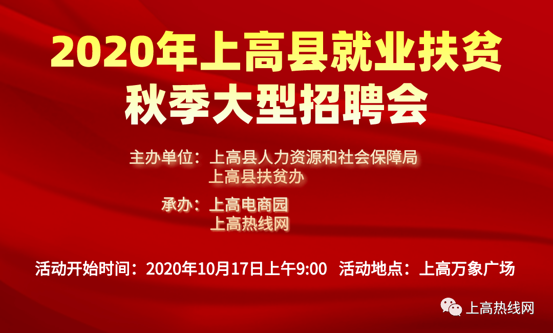 上高招聘网最新招聘，职场首选平台，助力您的职业发展之路