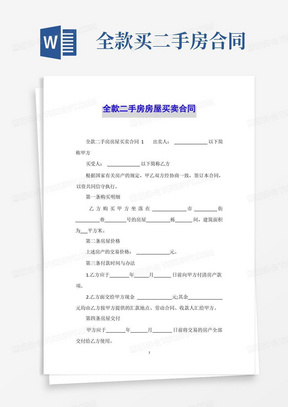 二手房买卖合同最新版，学习与自信的力量在交易中的体现