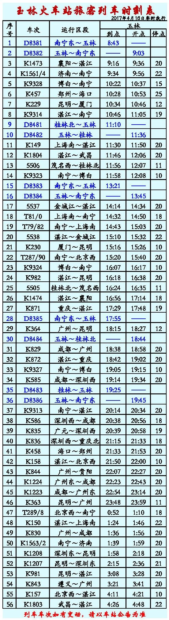 最新火车时刻表与小巷深处的特色小店探秘全攻略