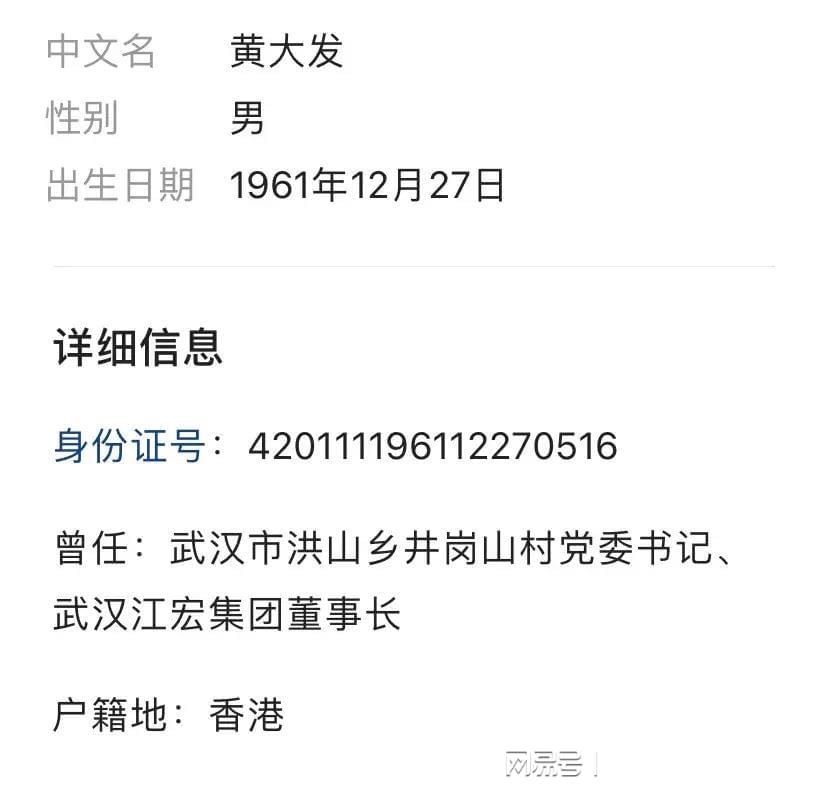 武汉黄大发最新消息揭秘📢