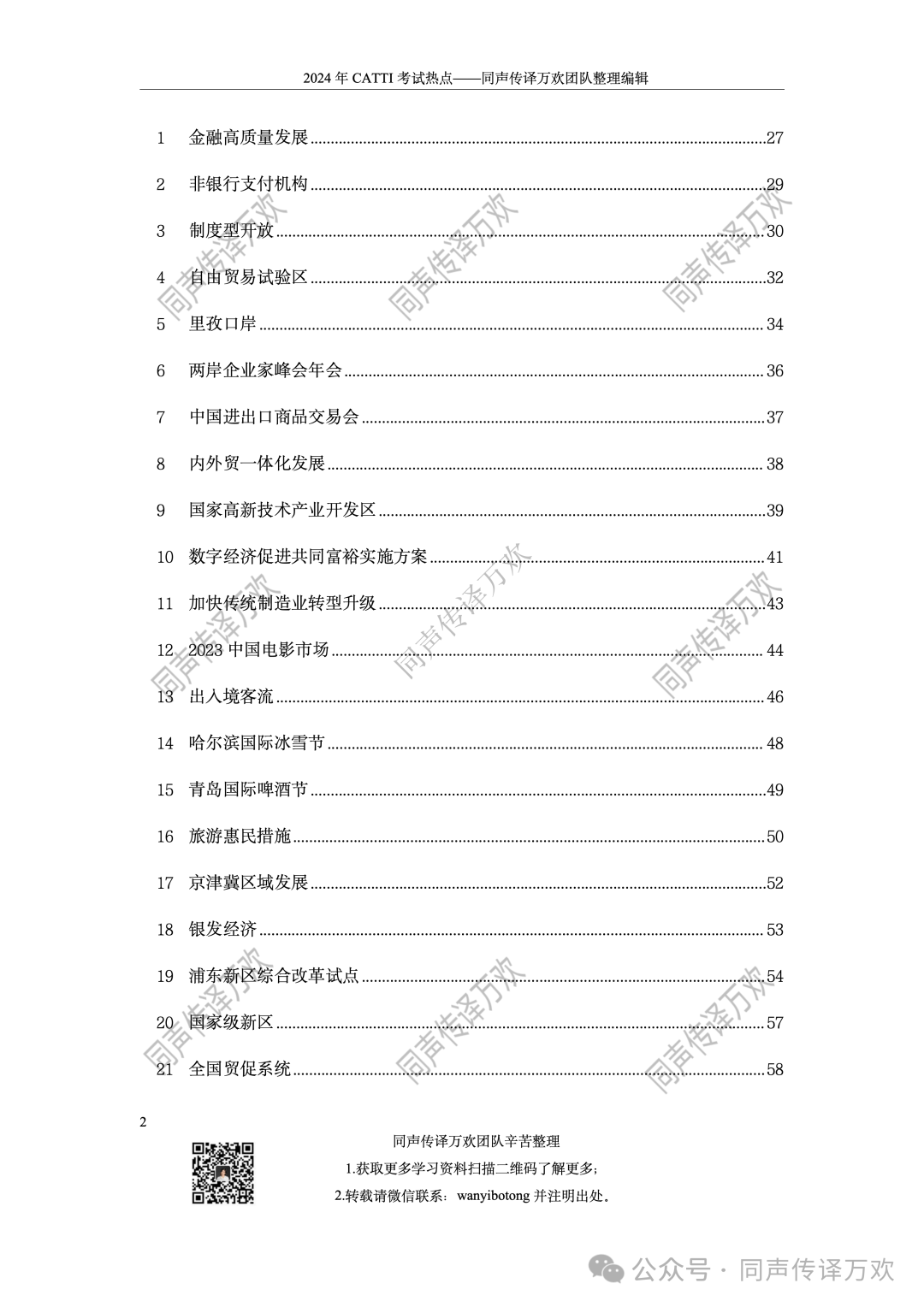 2023管家婆专业资料汇编免费，热门解析精华版TOF914.17