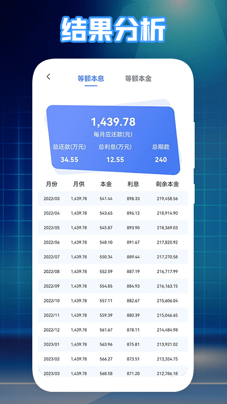 房贷计算器最新版