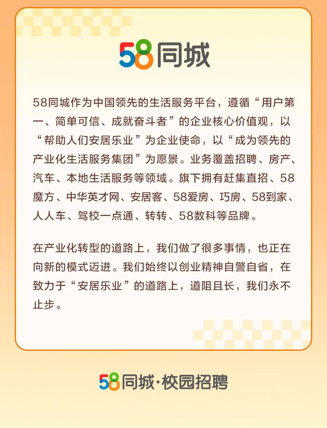 58同城最新招聘网首页及详细使用指南