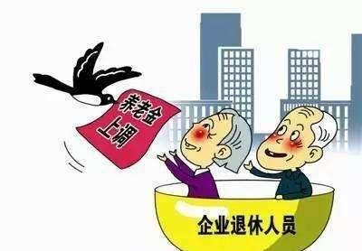 退休中人调整