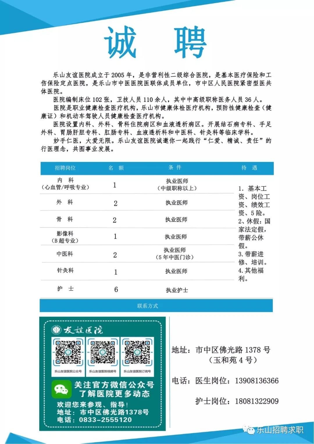 霍山论坛最新招聘信息