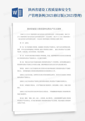 建设工程质量管理条例最新版深度解析与阐述