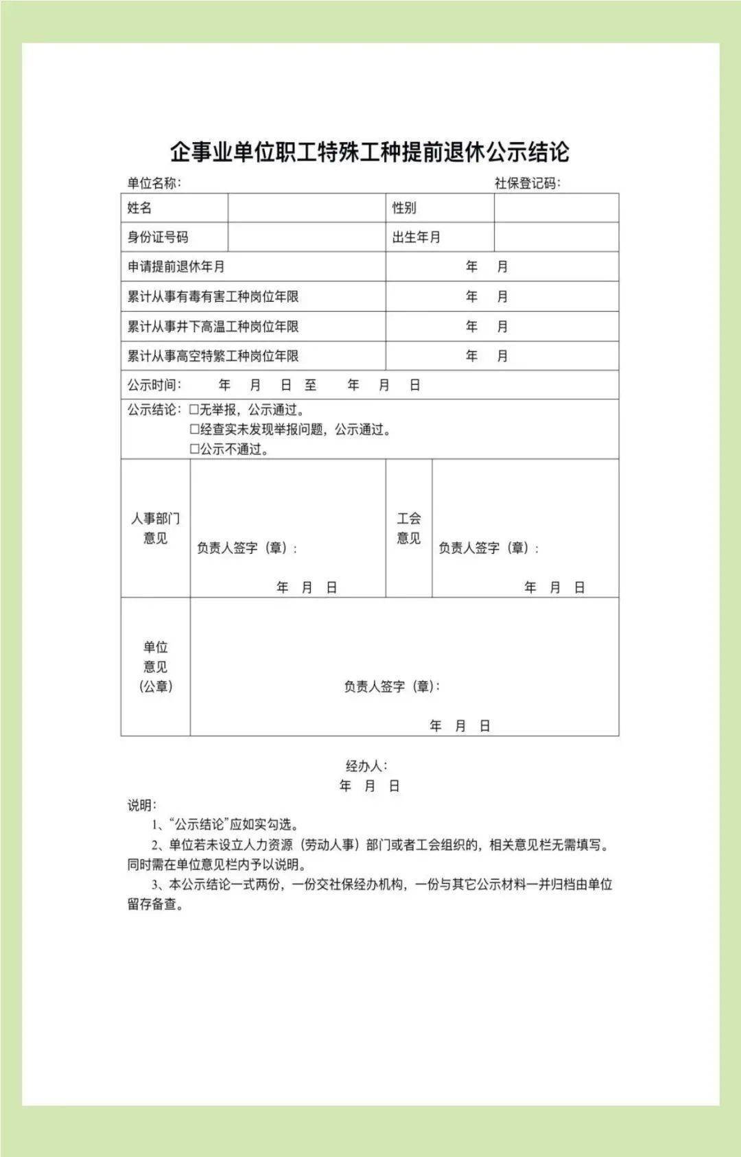 特殊工种退休最新规定详解与概述