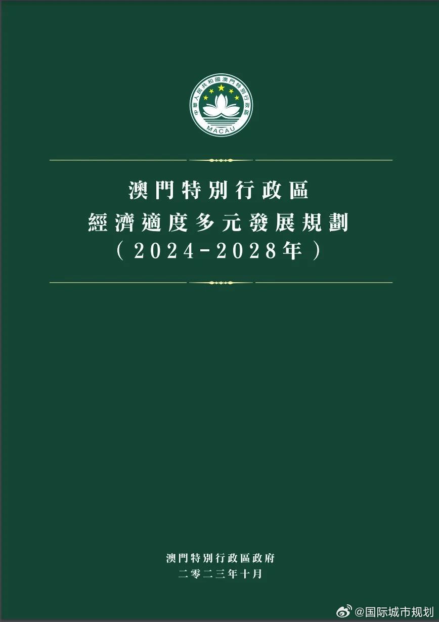 2024新澳门正版免费解读：EWY123.64综合规划赏析