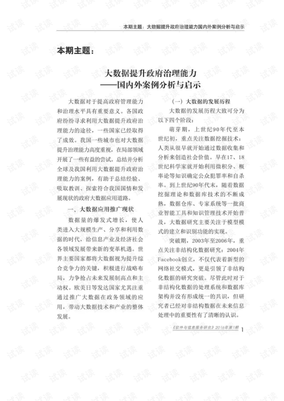 管家婆一码中奖秘籍：数据解读与寓言启示_FOU920.9