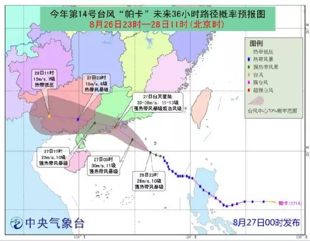 第十四号台风最新消息