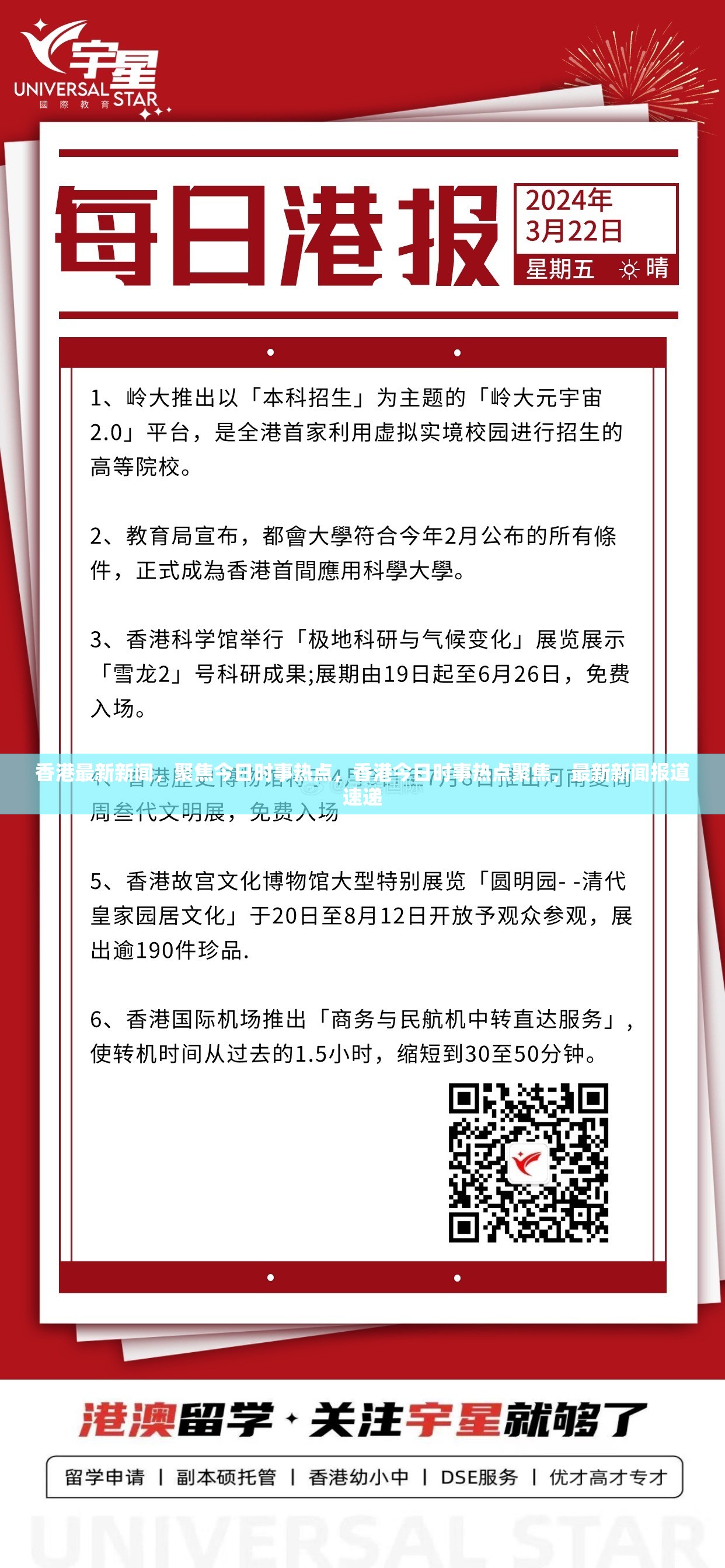 香港极速精准免费资讯，国际新闻_领先版RAY165.82