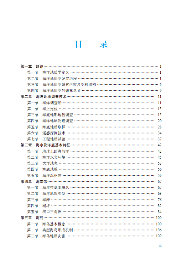 海洋学高级秘籍：新澳内部资料汇编 ZAQ787.74