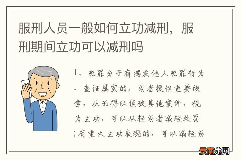 服刑人员减刑最新规定解析及概述