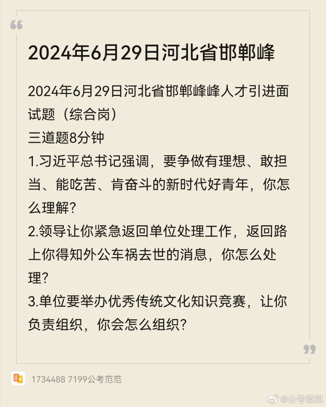 峰峰招聘网最新招聘信息汇总，观点论述与职位一览