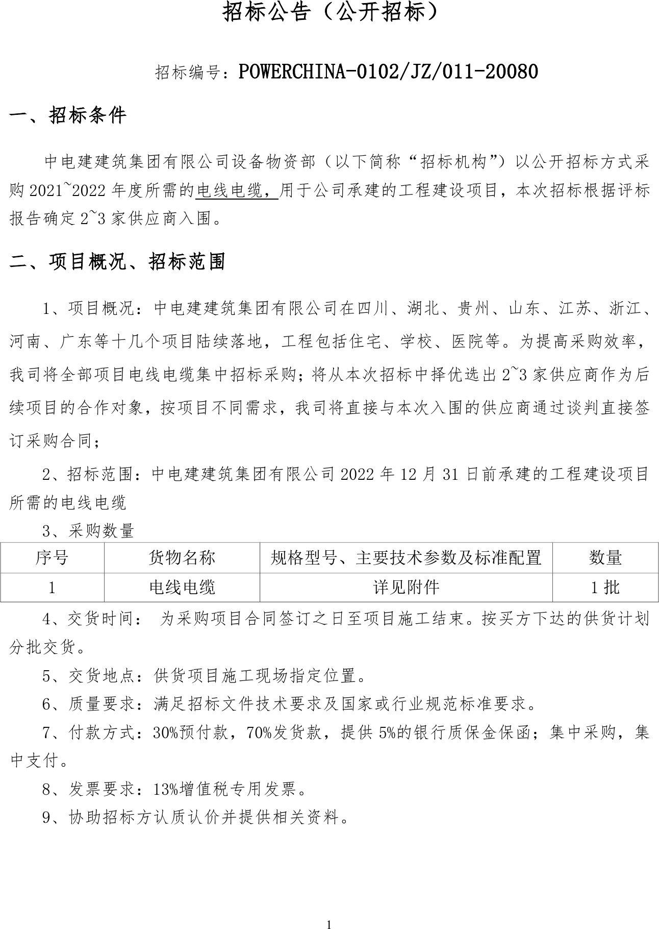 中国电建最新公告发布，步骤指南全解析