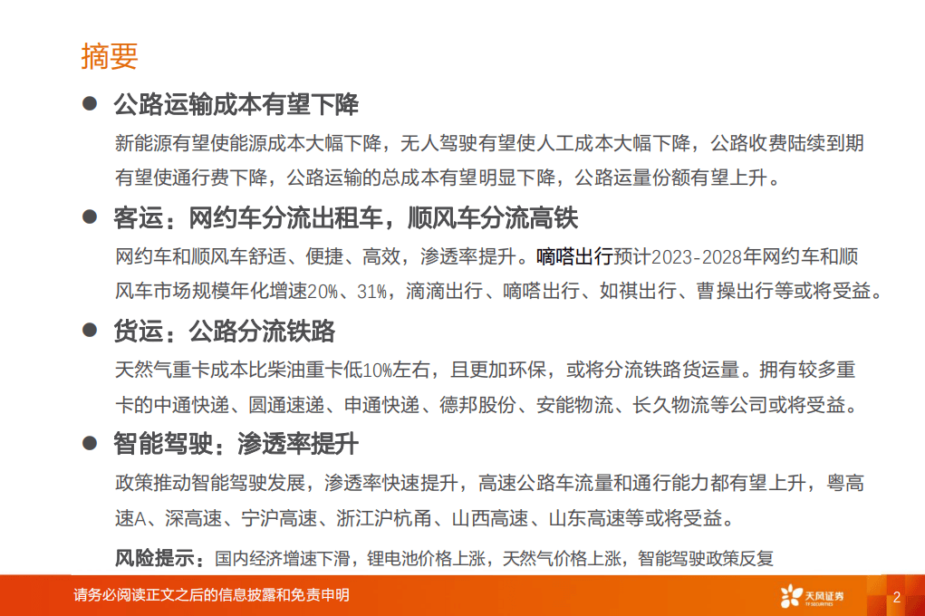 免费提供50期新澳精准资料：交通运输领域YBX356.61重生之旅