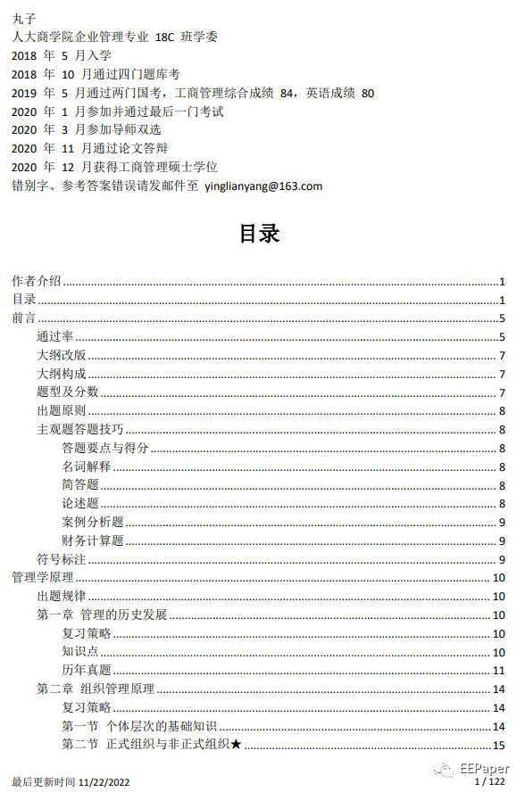 2024年全面免费资料汇编：工商管理RWU674.28版秘籍