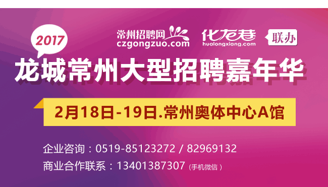 常州招聘网最新招聘信息及求职步骤指南