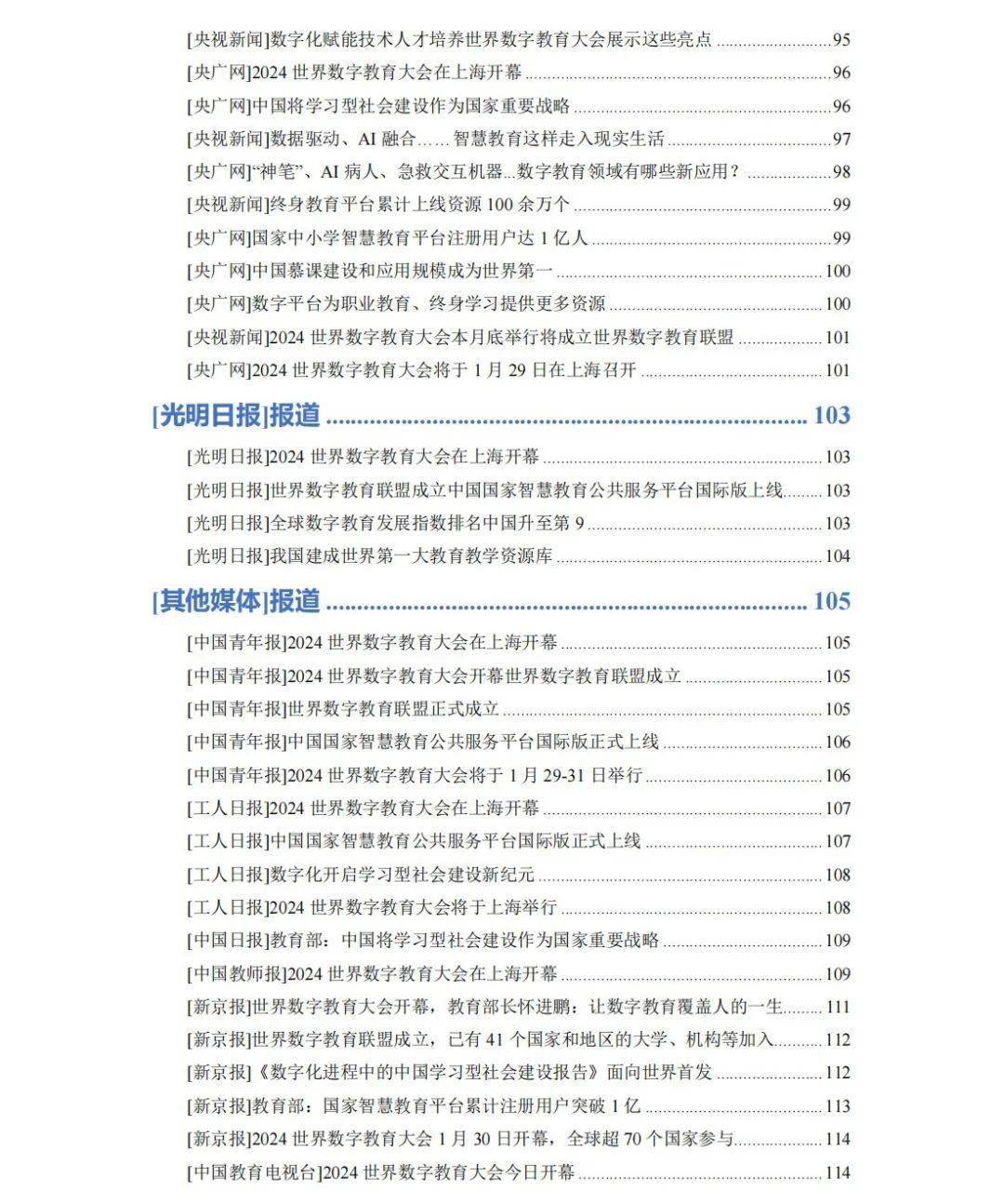 2024年全面免费资料包：教育学WMF185.78至尊版功能集锦