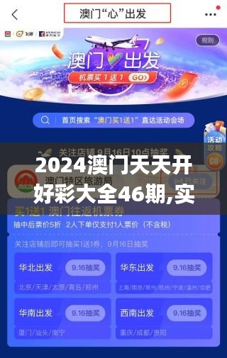 新澳六开彩天天开好彩大全53期,最佳表现精选实况XME614.281准帝