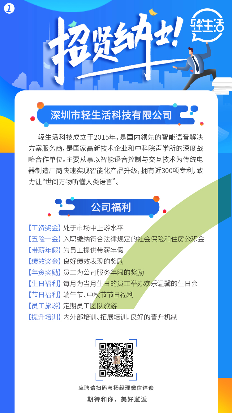 东海生活网最新招聘，科技引领未来，开启生活新篇章